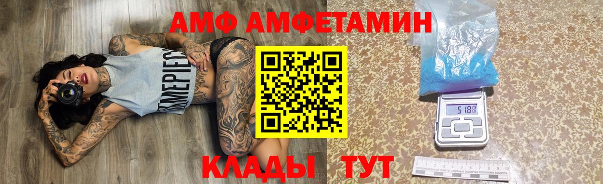 АМФЕТАМИН  АМФ Premium  Вход с VPN  Сосновый Бор  АМФ 