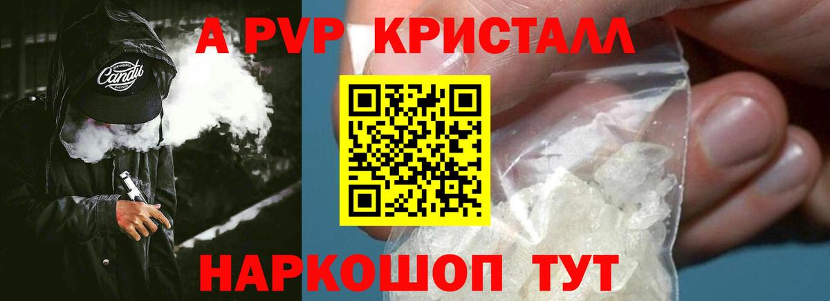 Alpha-PVP крисы CK Сосновый Бор