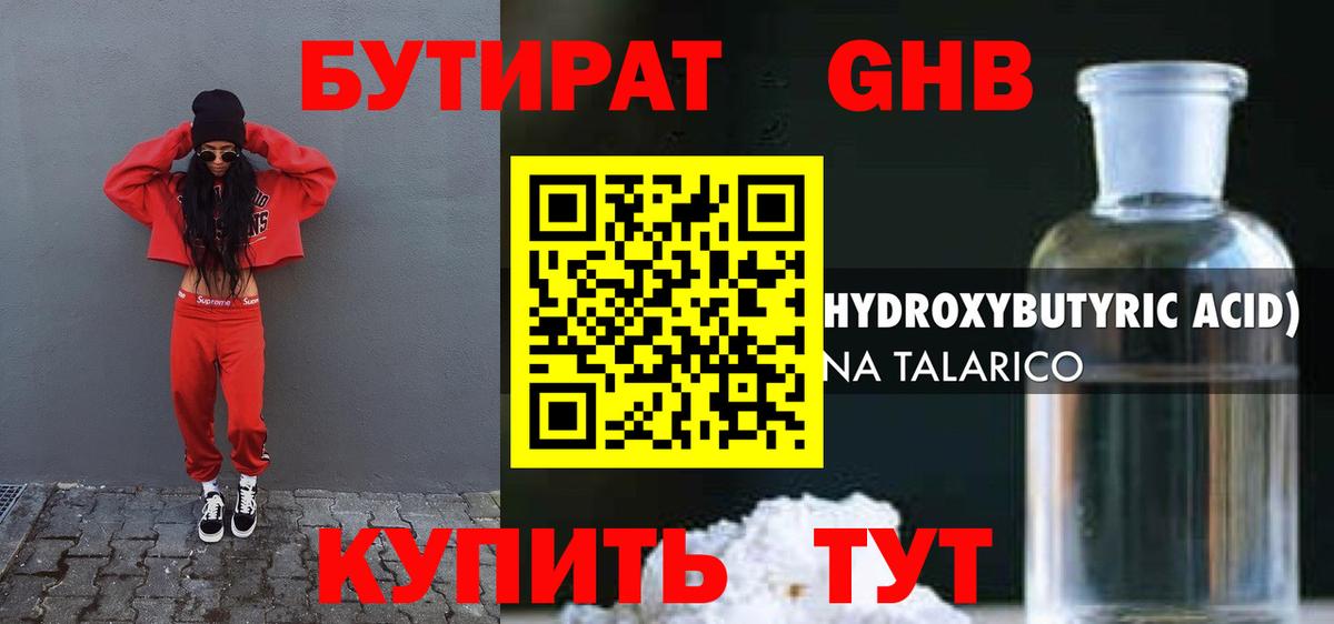 БУТИРАТ 1.4BDO Сосновый Бор