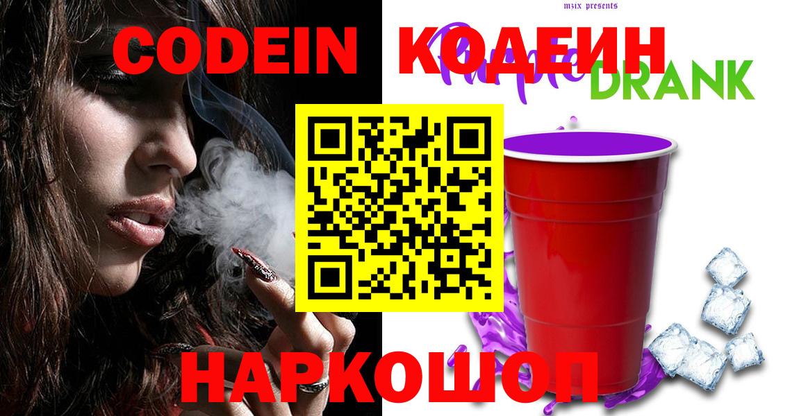 Кодеиновый сироп Lean напиток Lean (лин)  Вход с VPN  Сосновый Бор  как найти   Кодеин Purple Drank 