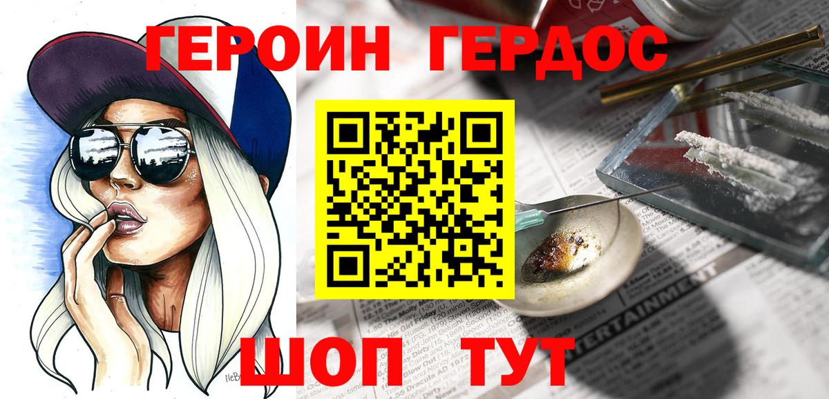 ГЕРОИН гречка Сосновый Бор